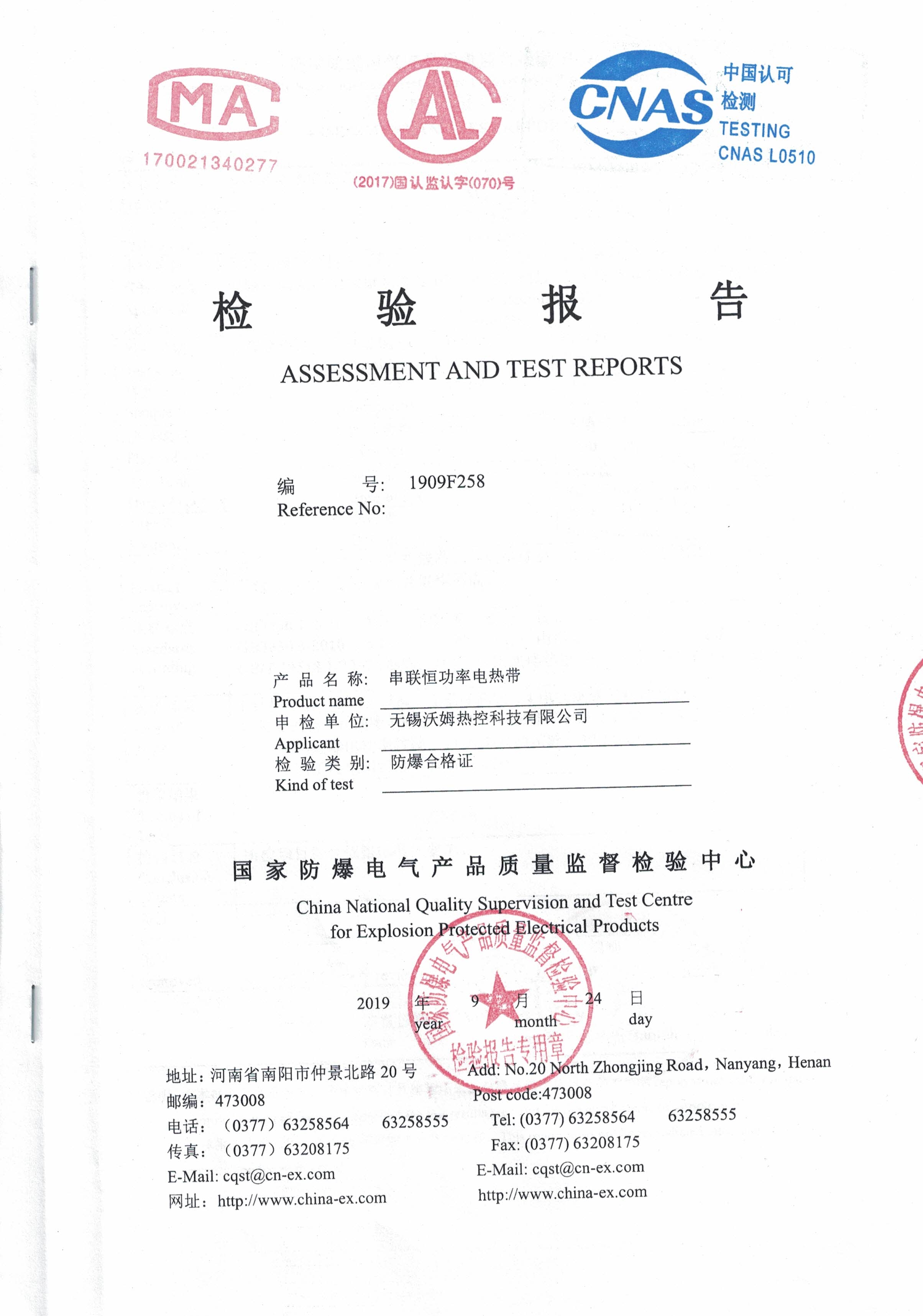 串聯恒功率電熱帶檢驗報告